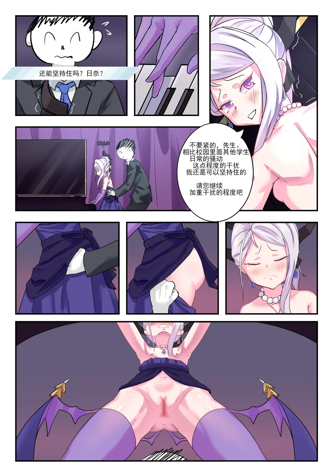 她们的小插曲 - Page 15