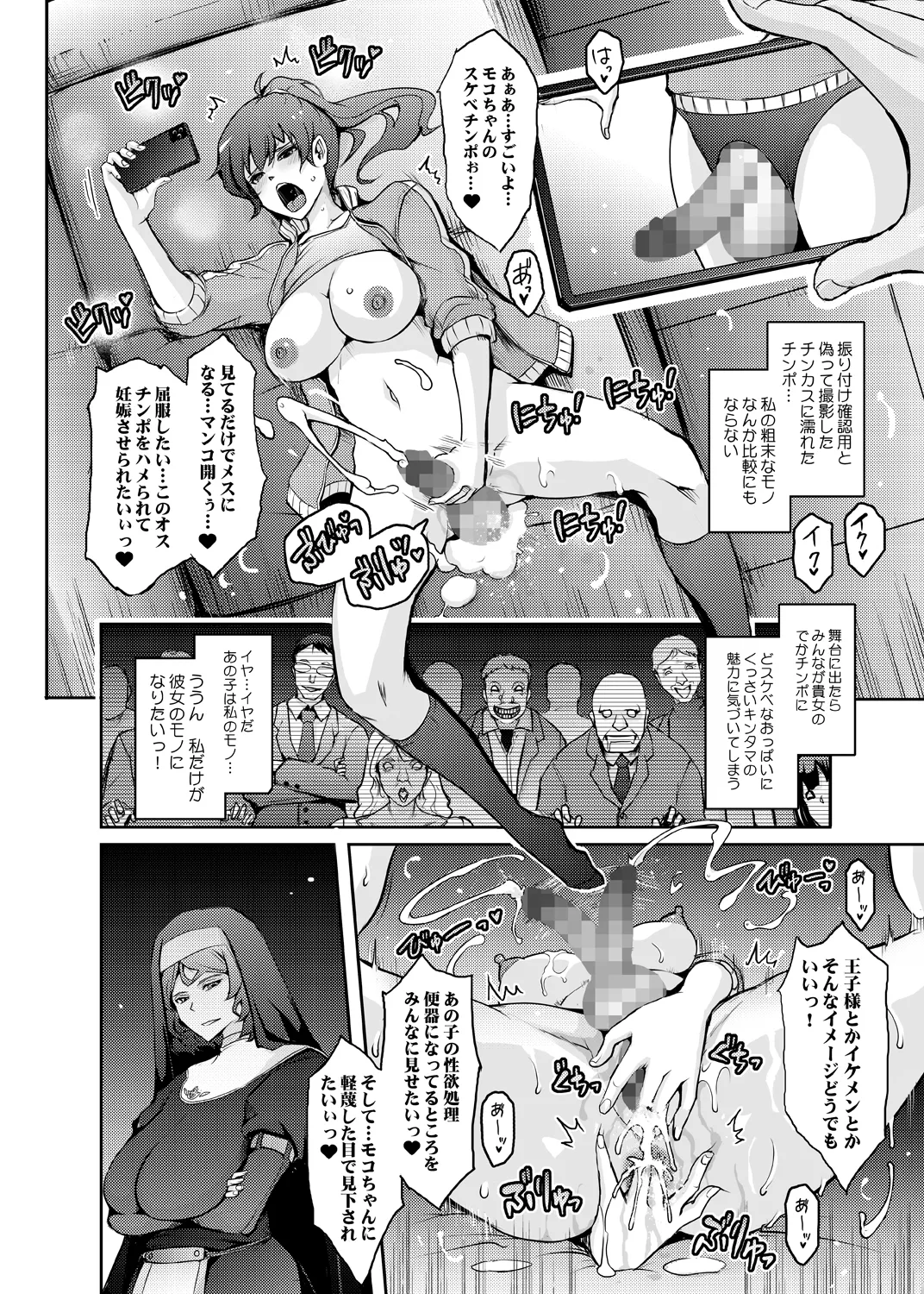 Musei ni Oboreru Ouji Hime - Page 18
