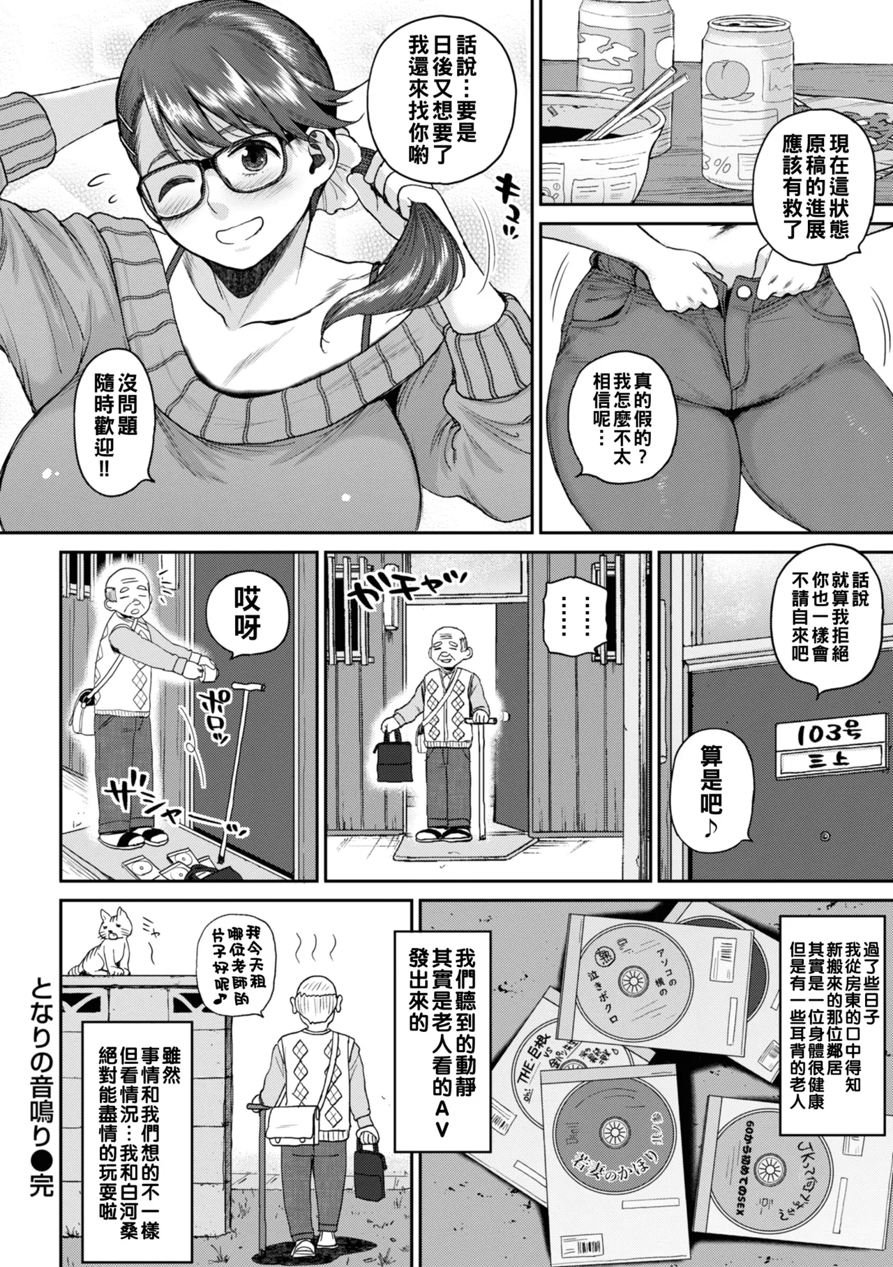 Deaeta Hito page 96 - milf big breasts hentai manga - read online free