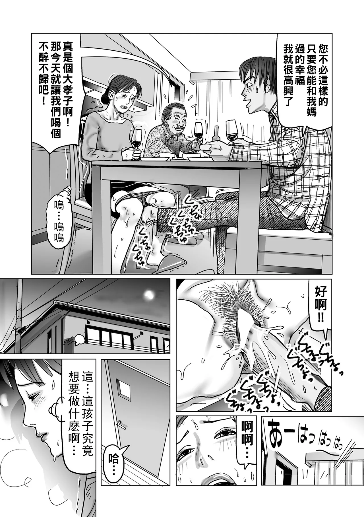 Netorare Jukubo no Tsuyameki - Page 11