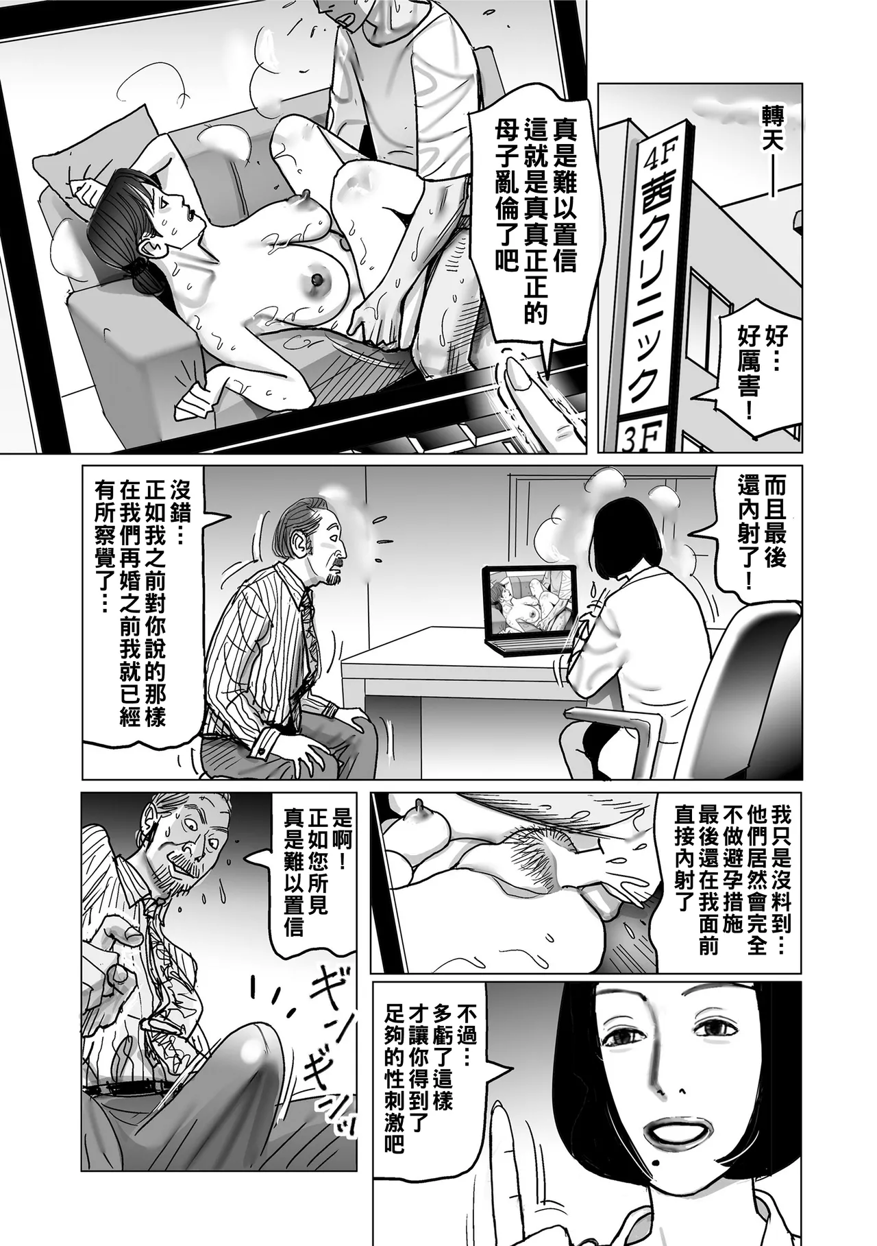 Netorare Jukubo no Tsuyameki page 18 - milf netorare hentai manga - read online free