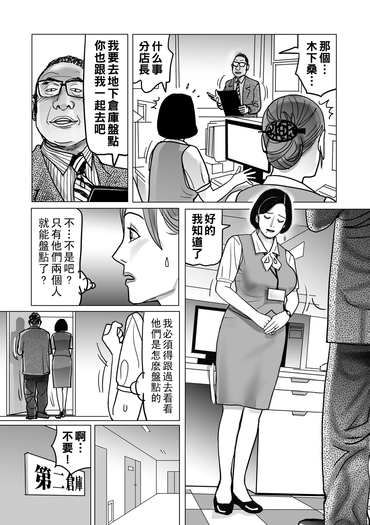 Netorare Jukubo no Tsuyameki - Page 199