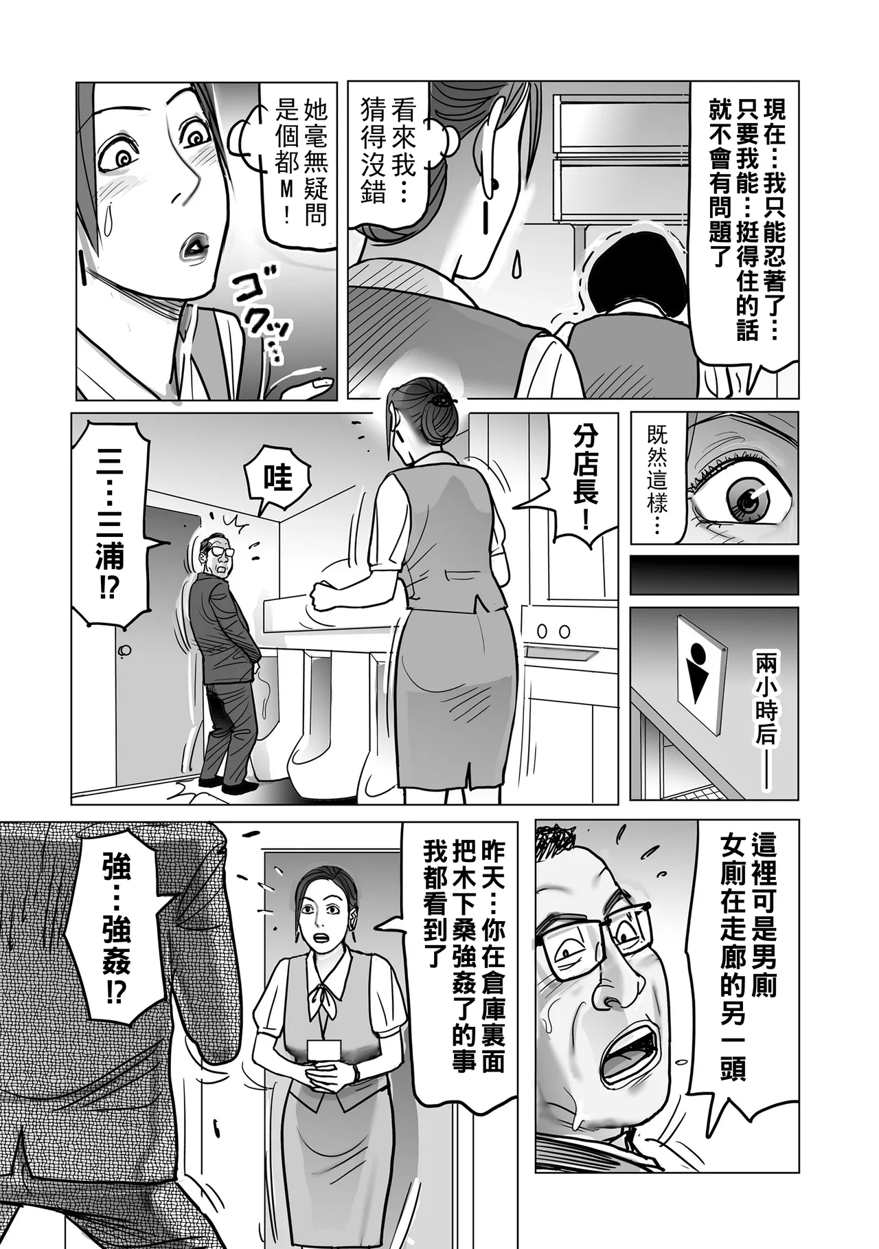 Netorare Jukubo no Tsuyameki - Page 207