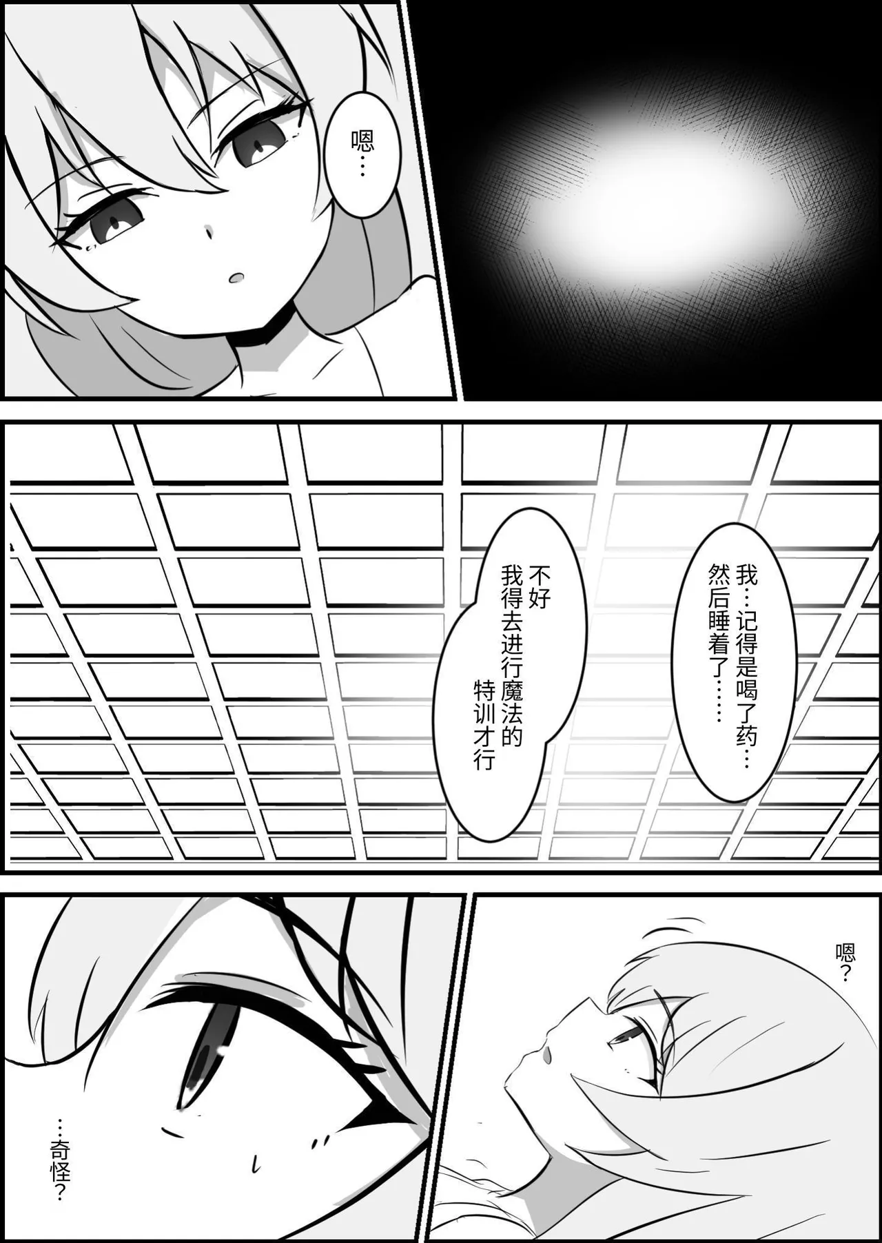 Inma ni Yoru Yuri Bouryoku Renzoku Zecchou de Ochiru - Page 9