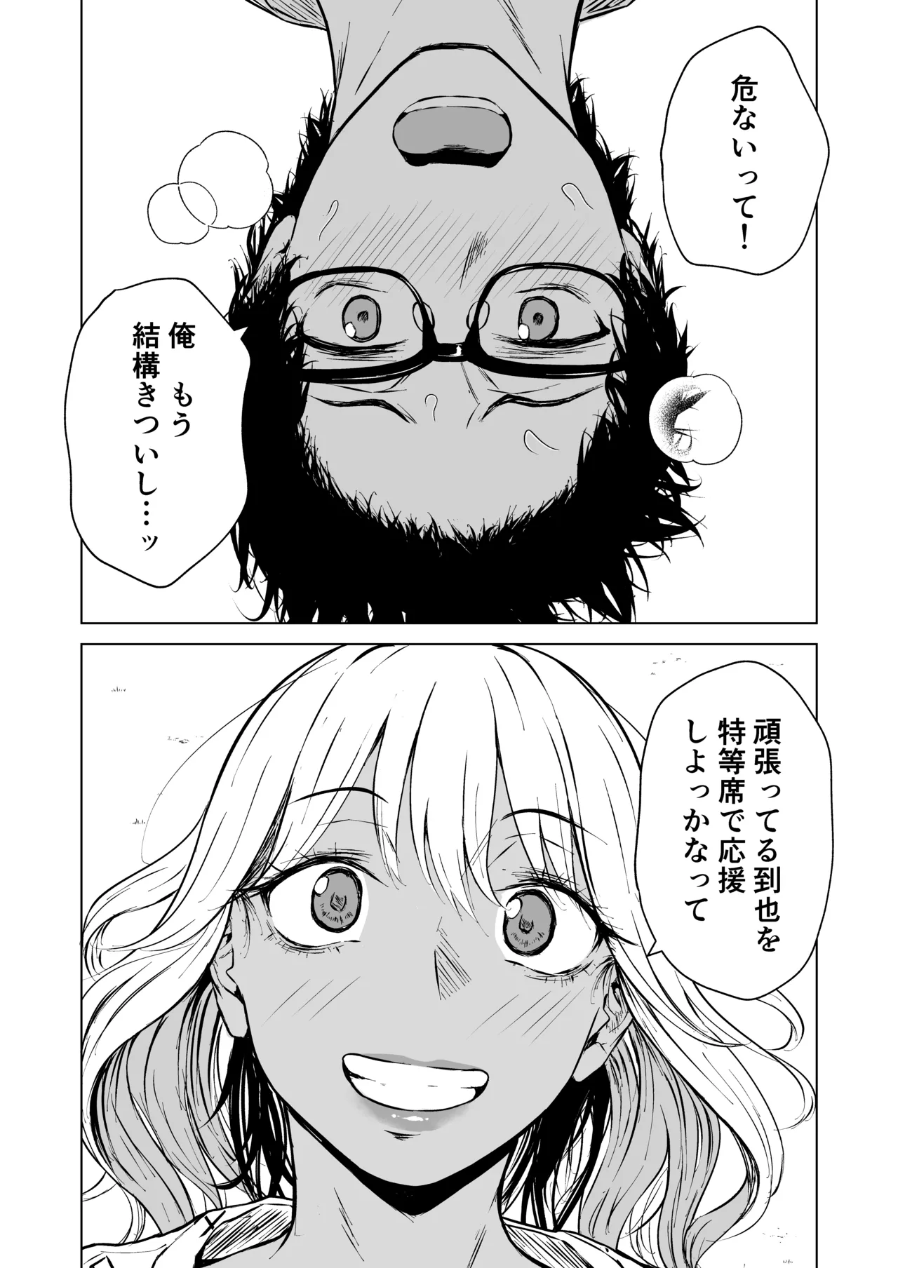 Gal to InCha no Natsuyasumi! - Page 10