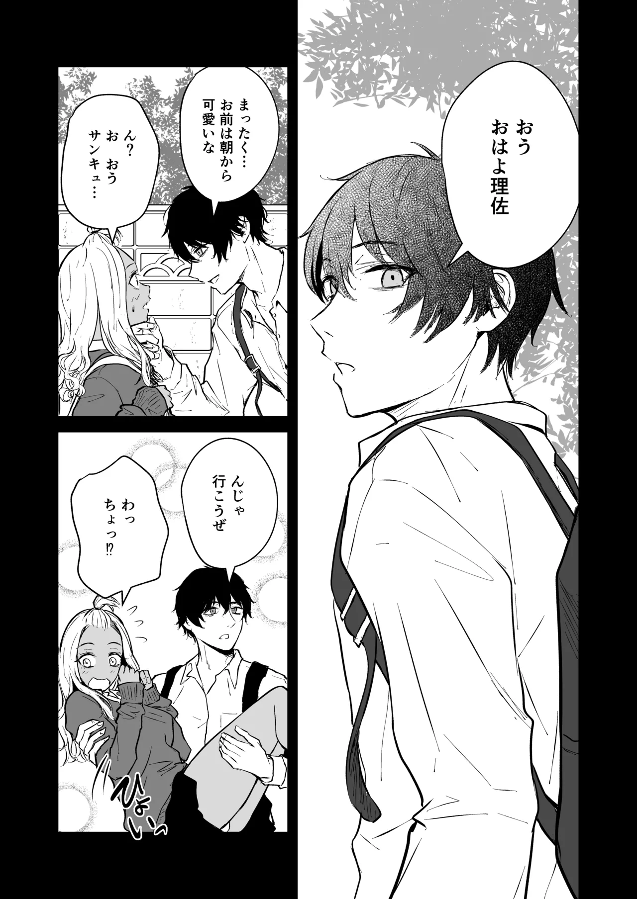 Gal to InCha no Natsuyasumi! - Page 117