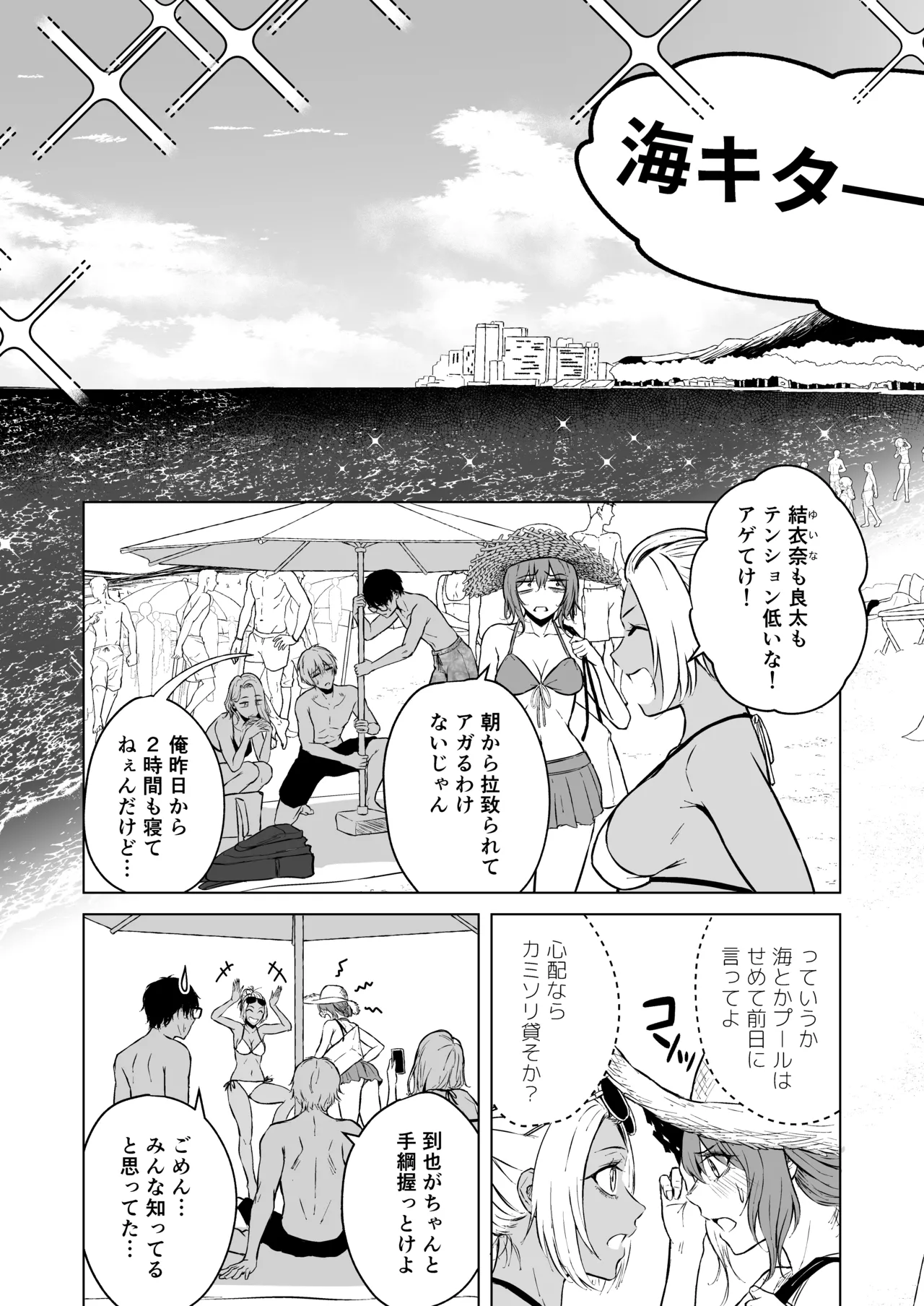 Gal to InCha no Natsuyasumi! - Page 35