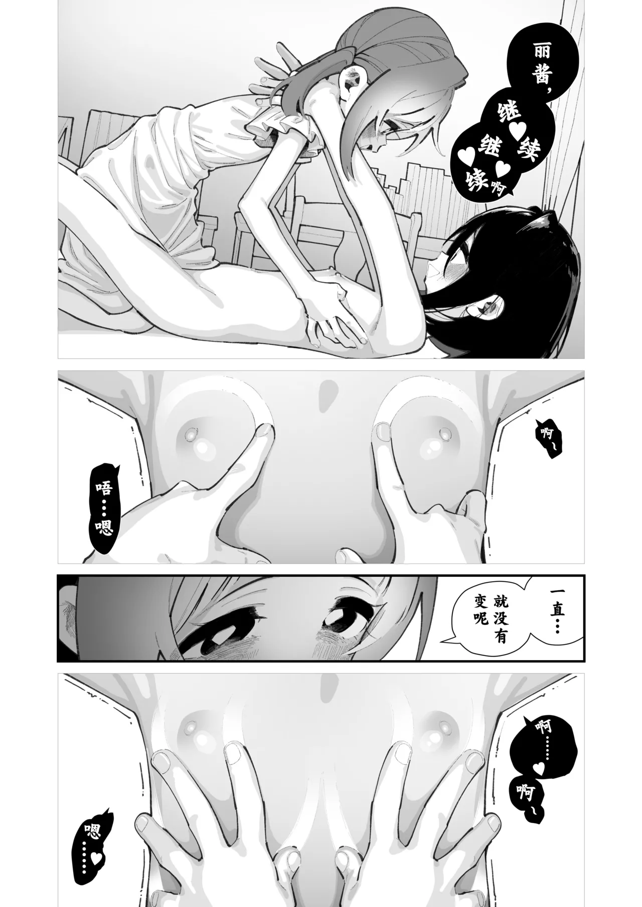 Watashi ga Sodatemashita - Page 11