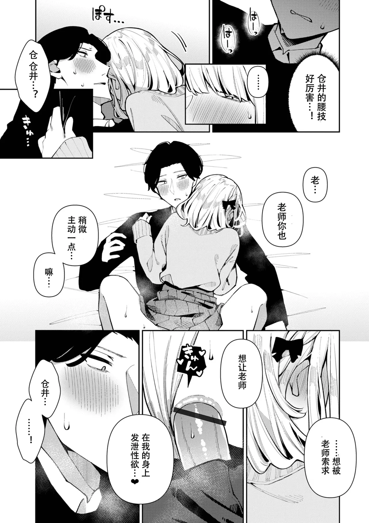 Sensei Daisuki! Kurai-kun | 最喜欢老师的仓井同学 page 11 - crossdressing males only hentai manga - read online free