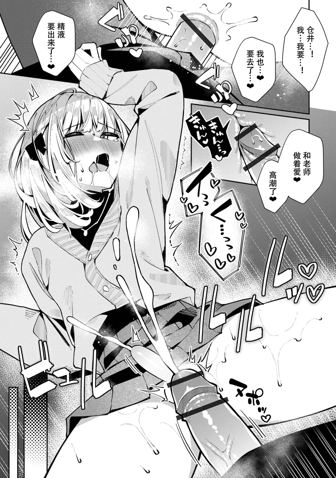 Sensei Daisuki! Kurai-kun | 最喜欢老师的仓井同学 page 15 - crossdressing males only hentai manga - read online free