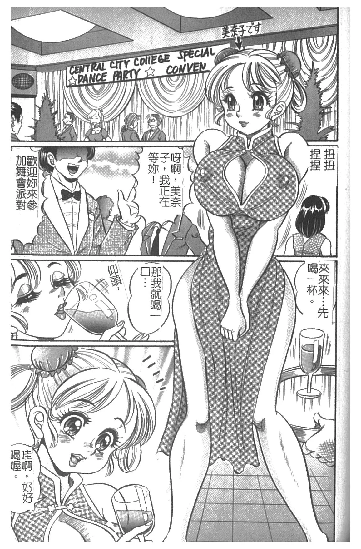 Minako Sensei Inran Bonyuu Kyoushitsu | 美奈子老師♥淫乱母乳教室 page 102 dokkin minako-sensei parody - big breasts hentai manga - read online free