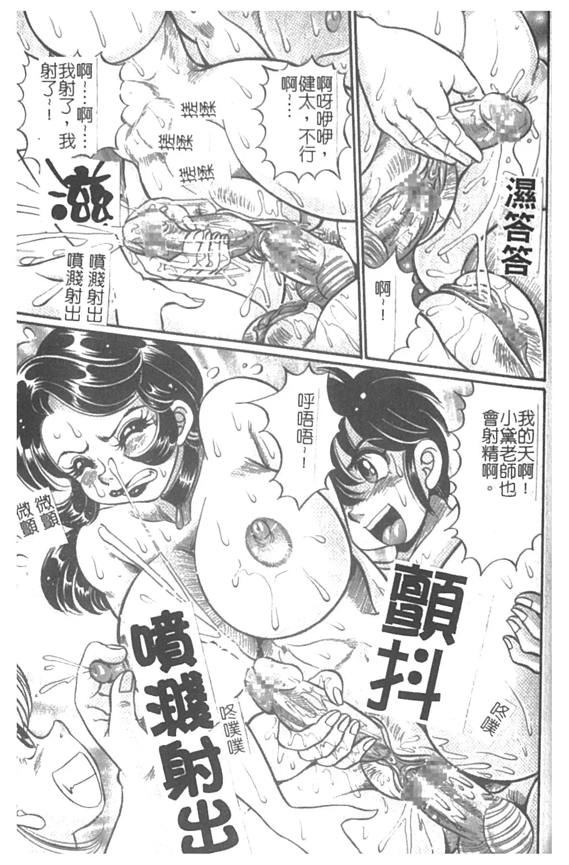 Minako Sensei Inran Bonyuu Kyoushitsu | 美奈子老師♥淫乱母乳教室 - Page 134