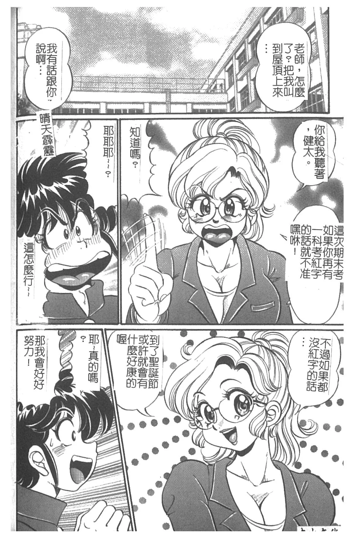 Minako Sensei Inran Bonyuu Kyoushitsu | 美奈子老師♥淫乱母乳教室 page 143 dokkin minako-sensei parody - big breasts hentai manga - read online free