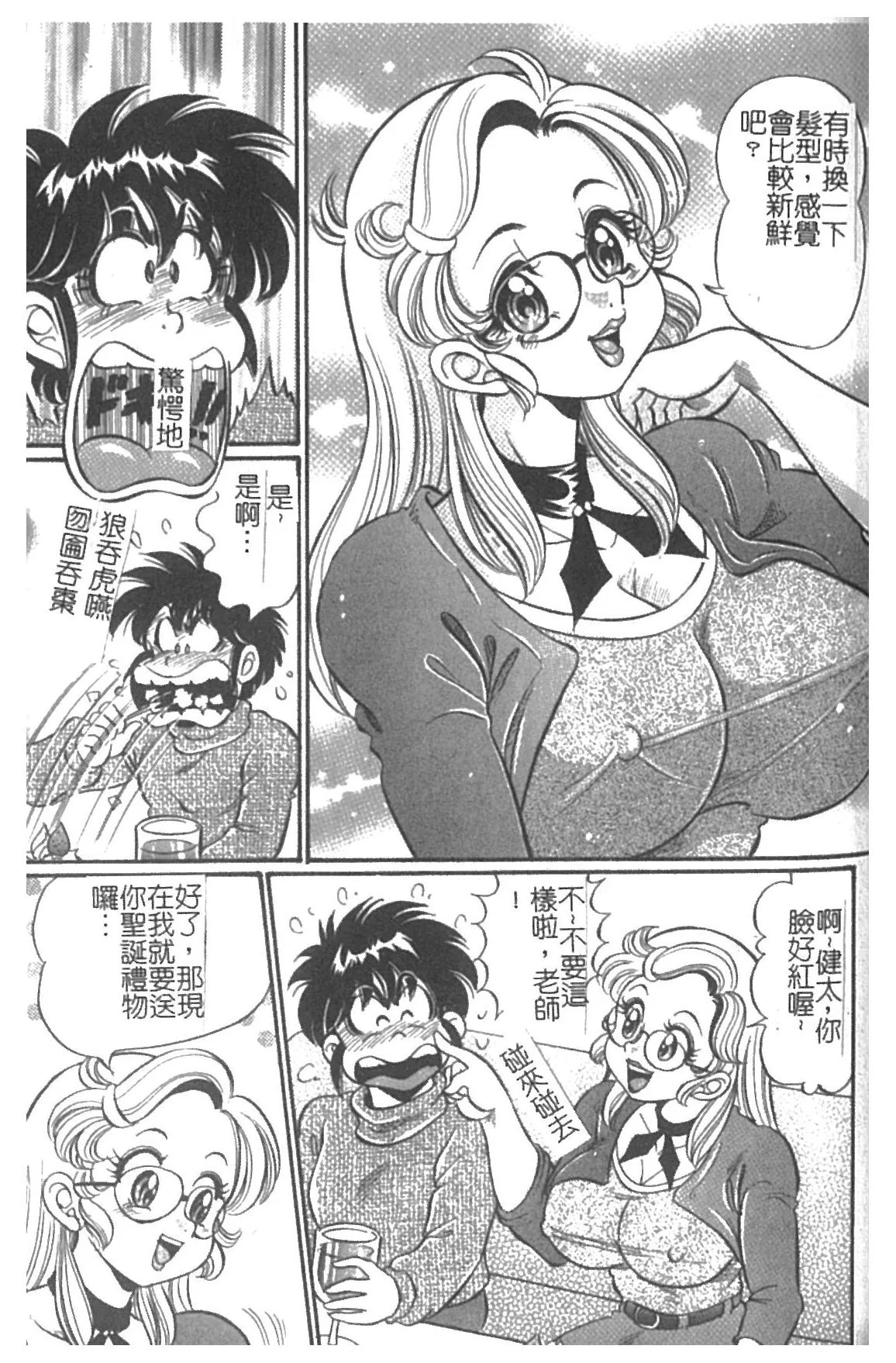 Minako Sensei Inran Bonyuu Kyoushitsu | 美奈子老師♥淫乱母乳教室 page 146 dokkin minako-sensei parody - big breasts hentai manga - read online free
