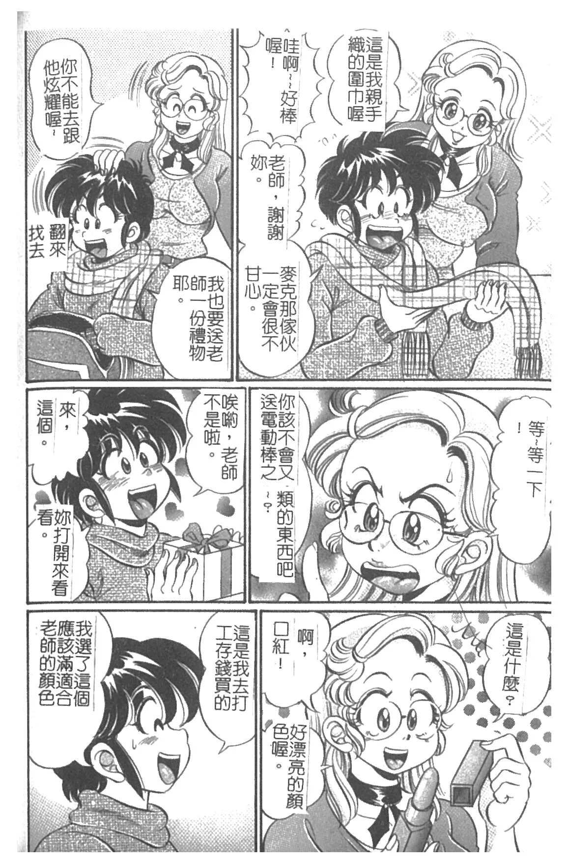Minako Sensei Inran Bonyuu Kyoushitsu | 美奈子老師♥淫乱母乳教室 - Page 147