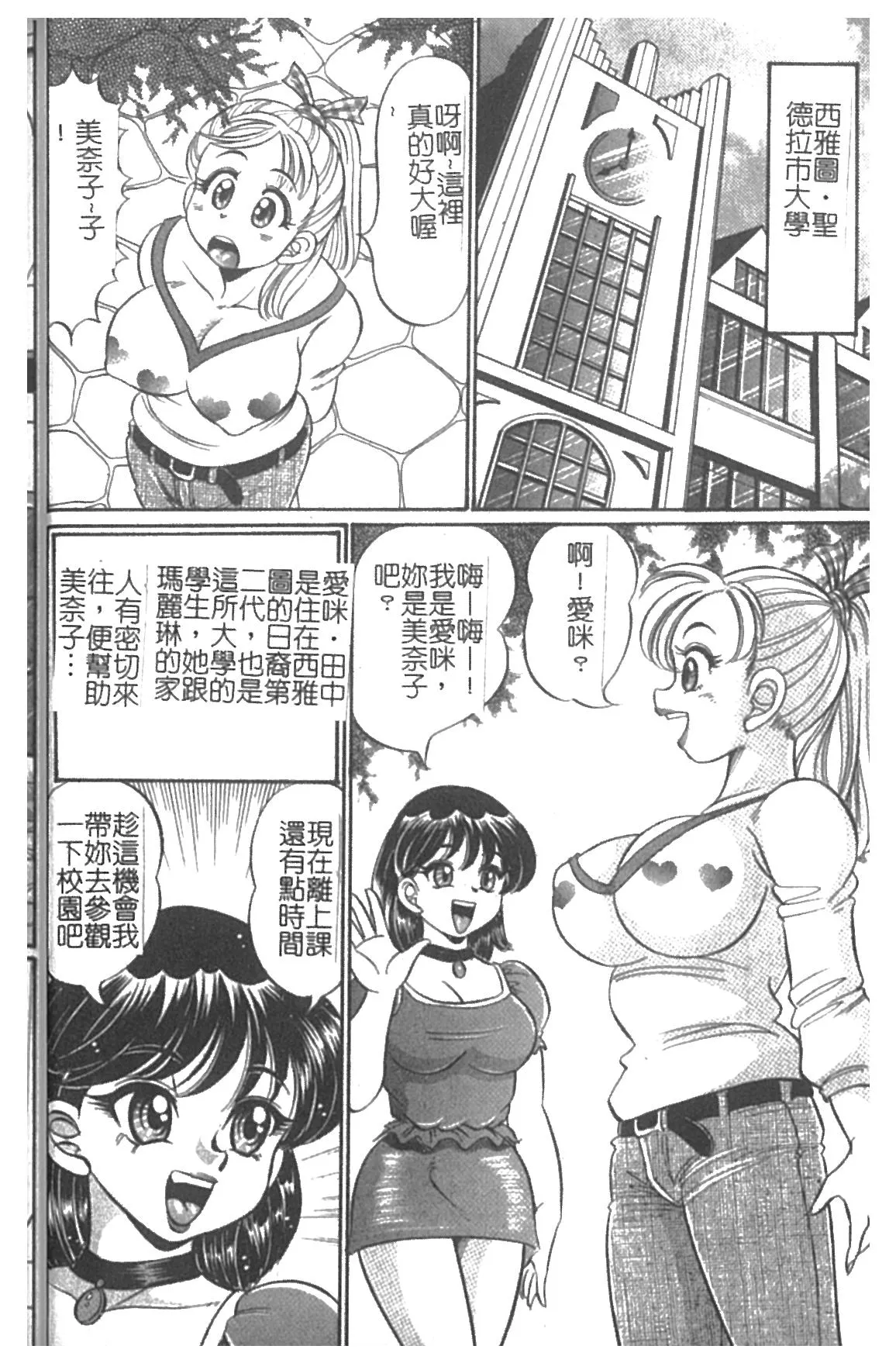 Minako Sensei Inran Bonyuu Kyoushitsu | 美奈子老師♥淫乱母乳教室 - Page 25