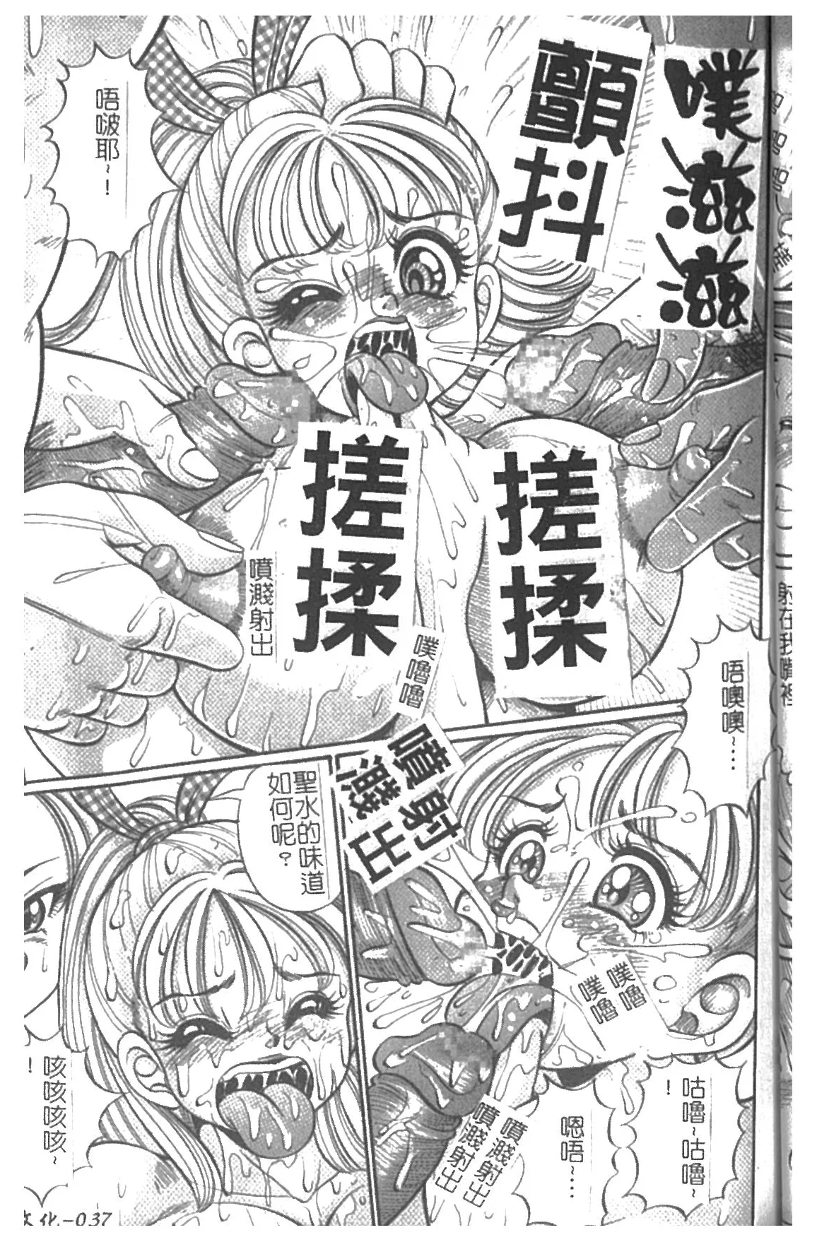 Minako Sensei Inran Bonyuu Kyoushitsu | 美奈子老師♥淫乱母乳教室 - Page 38