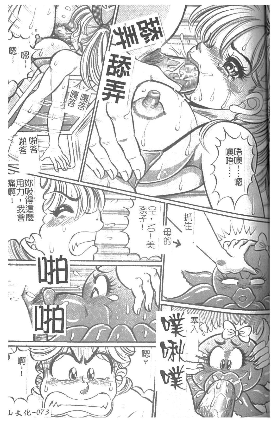 Minako Sensei Inran Bonyuu Kyoushitsu | 美奈子老師♥淫乱母乳教室 page 74 dokkin minako-sensei parody - big breasts hentai manga - read online free