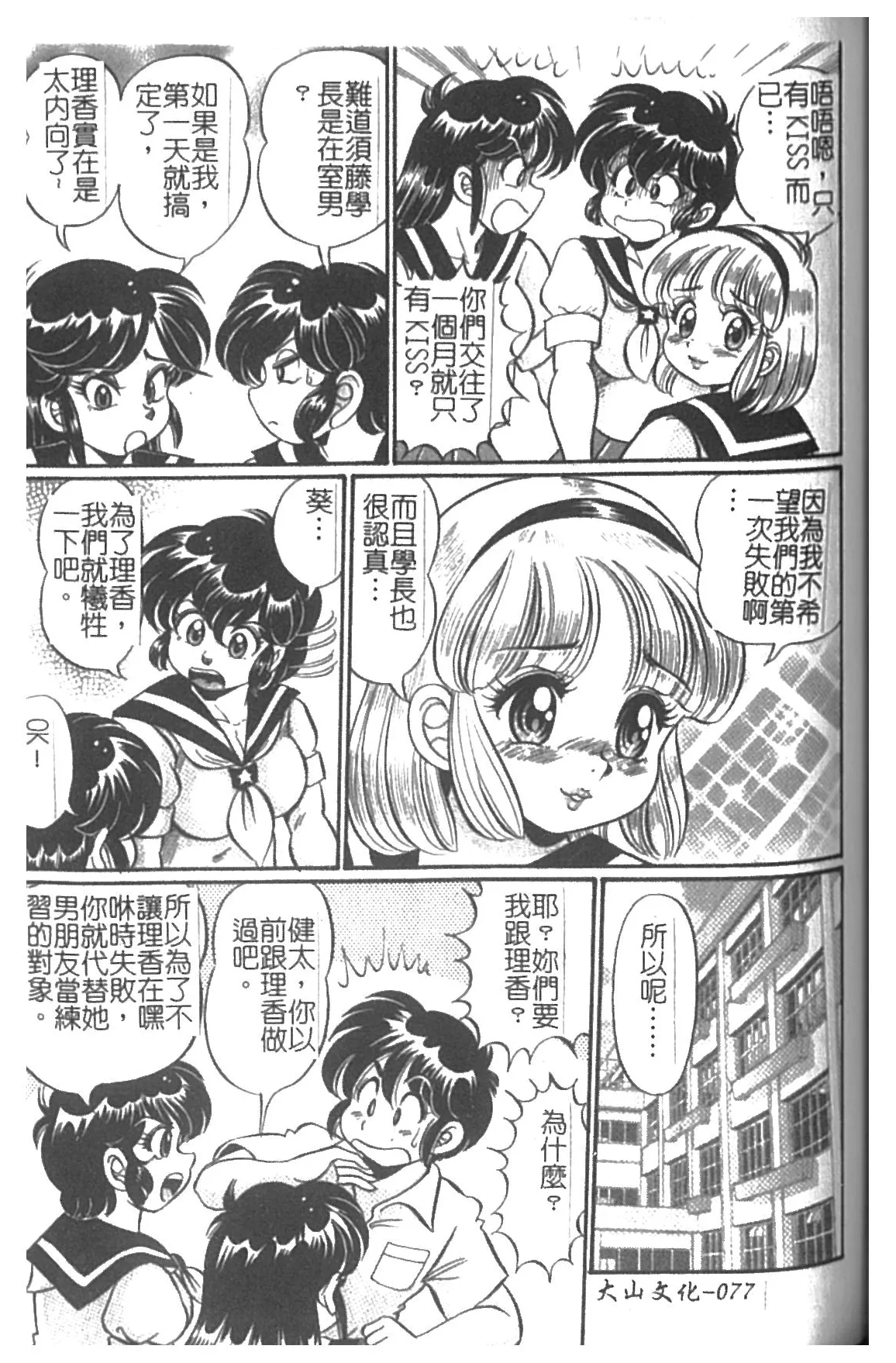 Minako Sensei Inran Bonyuu Kyoushitsu | 美奈子老師♥淫乱母乳教室 page 78 dokkin minako-sensei parody - big breasts hentai manga - read online free