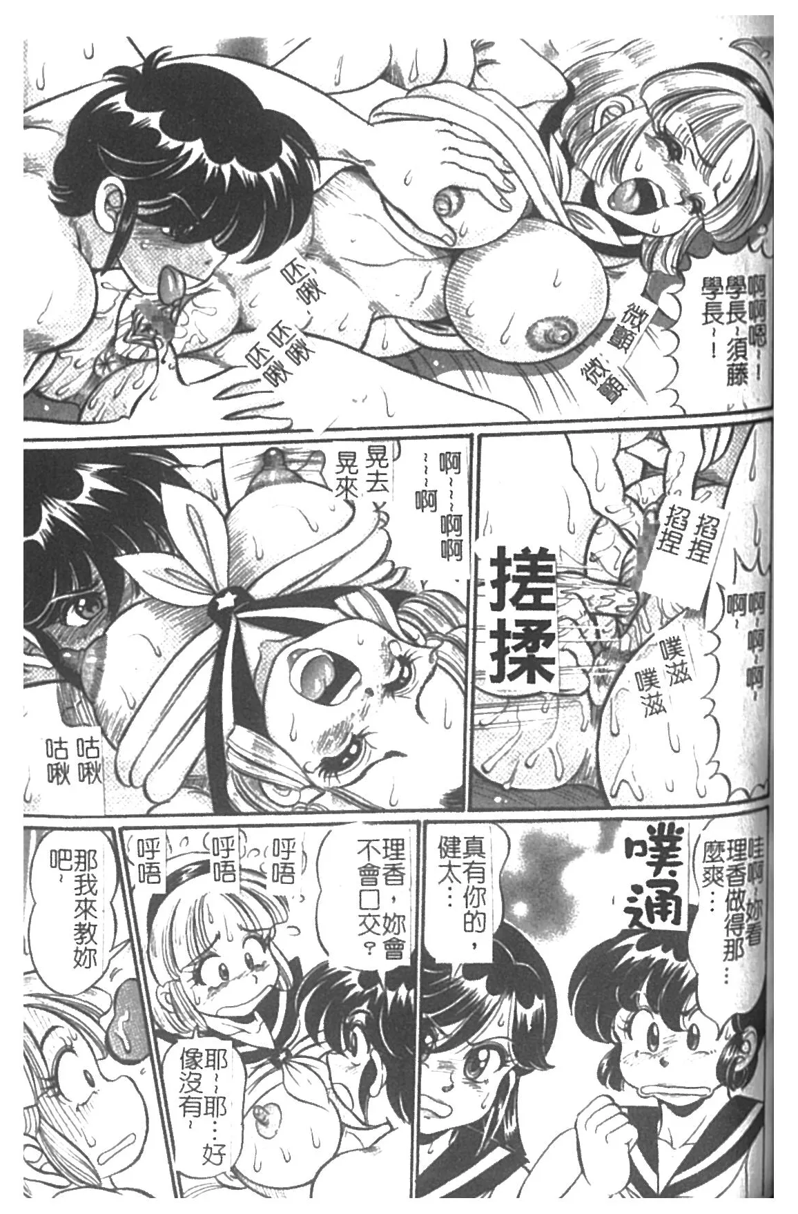 Minako Sensei Inran Bonyuu Kyoushitsu | 美奈子老師♥淫乱母乳教室 page 86 dokkin minako-sensei parody - big breasts hentai manga - read online free