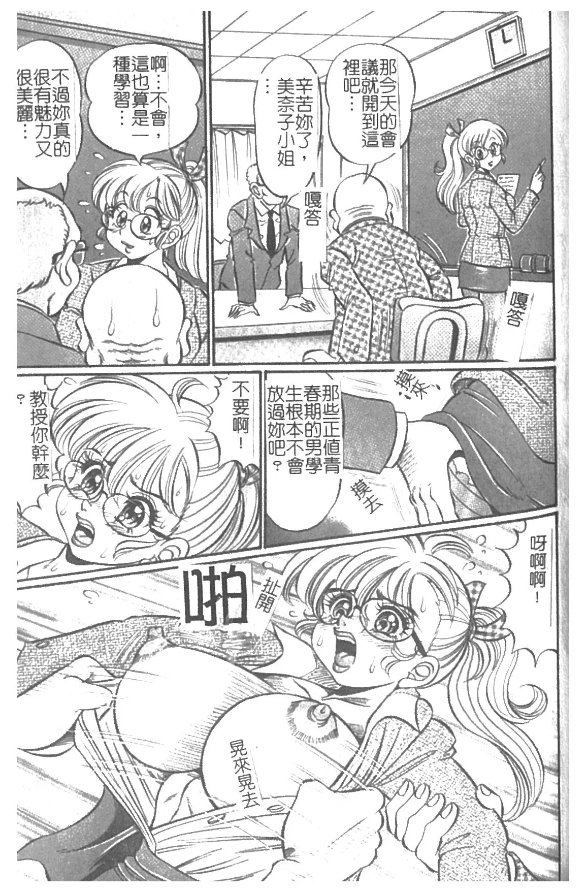 Minako Sensei Inran Bonyuu Kyoushitsu | 美奈子老師♥淫乱母乳教室 page 96 dokkin minako-sensei parody - big breasts hentai manga - read online free