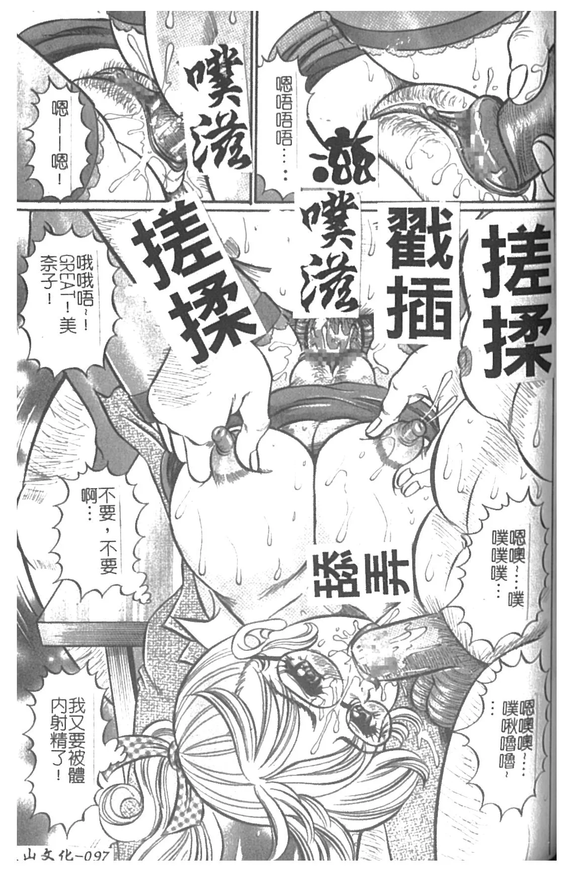 Minako Sensei Inran Bonyuu Kyoushitsu | 美奈子老師♥淫乱母乳教室 page 98 dokkin minako-sensei parody - big breasts hentai manga - read online free