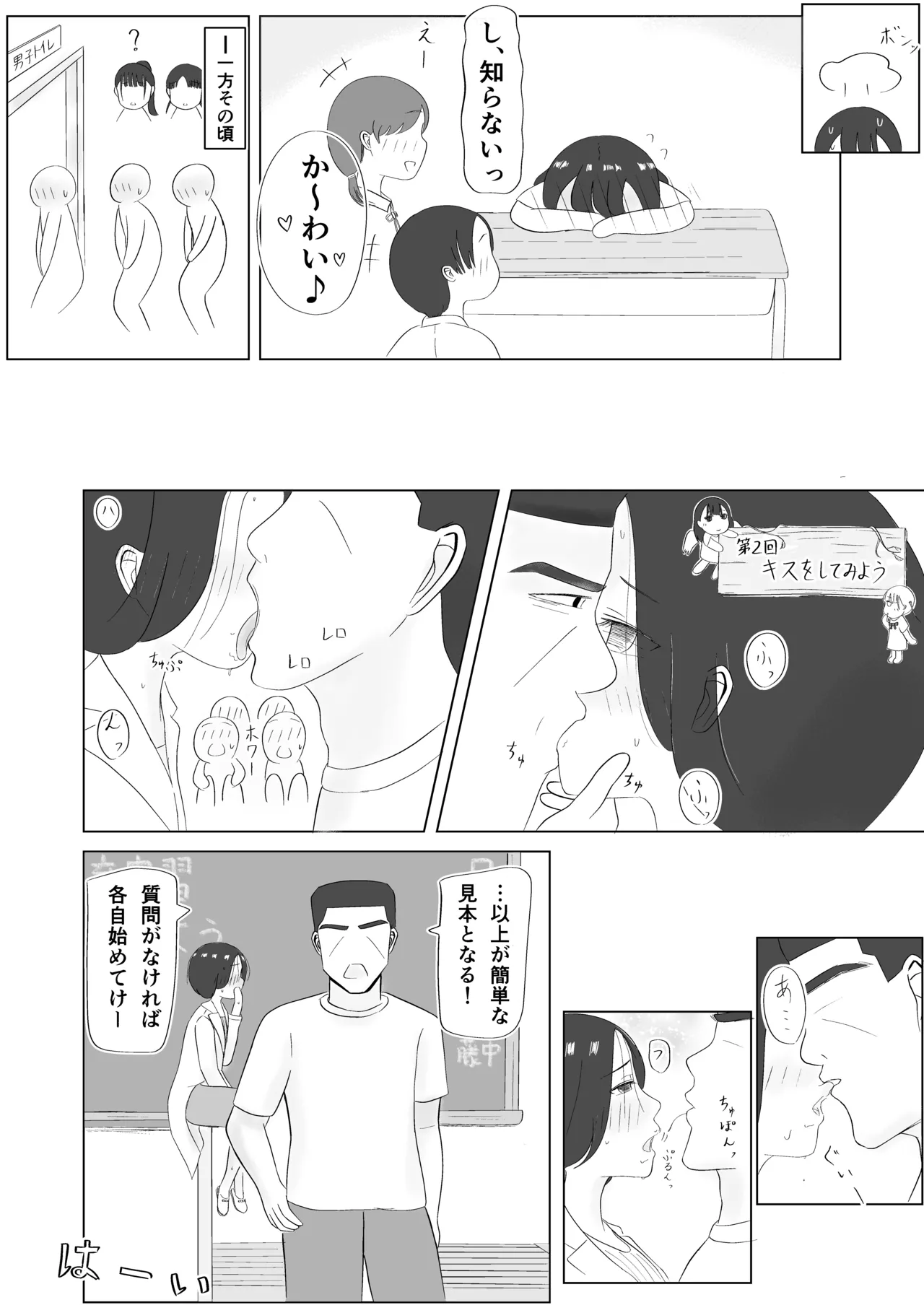 Minna de Seikyouiku ! - Page 13