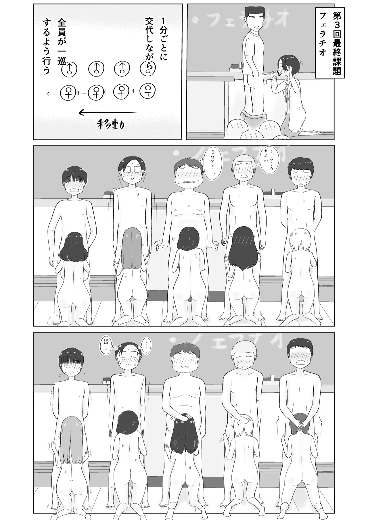 Minna de Seikyouiku ! page 19 original parody - group netorare hentai manga - read online free