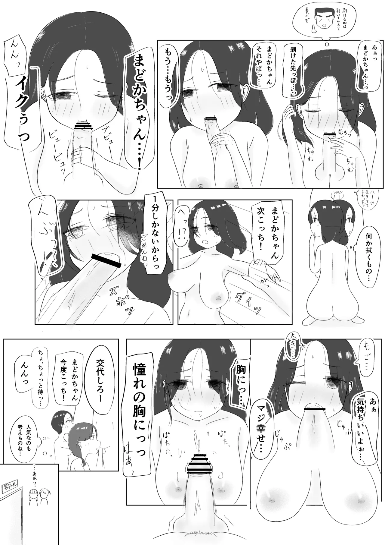 Minna de Seikyouiku ! - Page 21