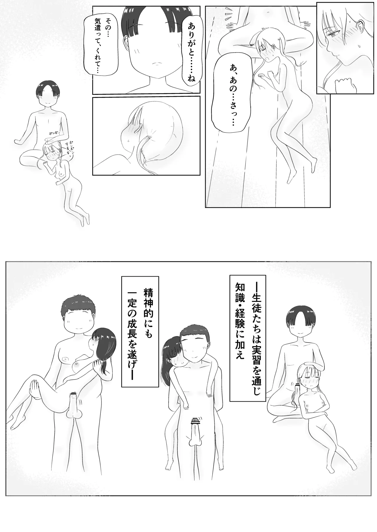 Minna de Seikyouiku ! page 27 original parody - group netorare hentai manga - read online free