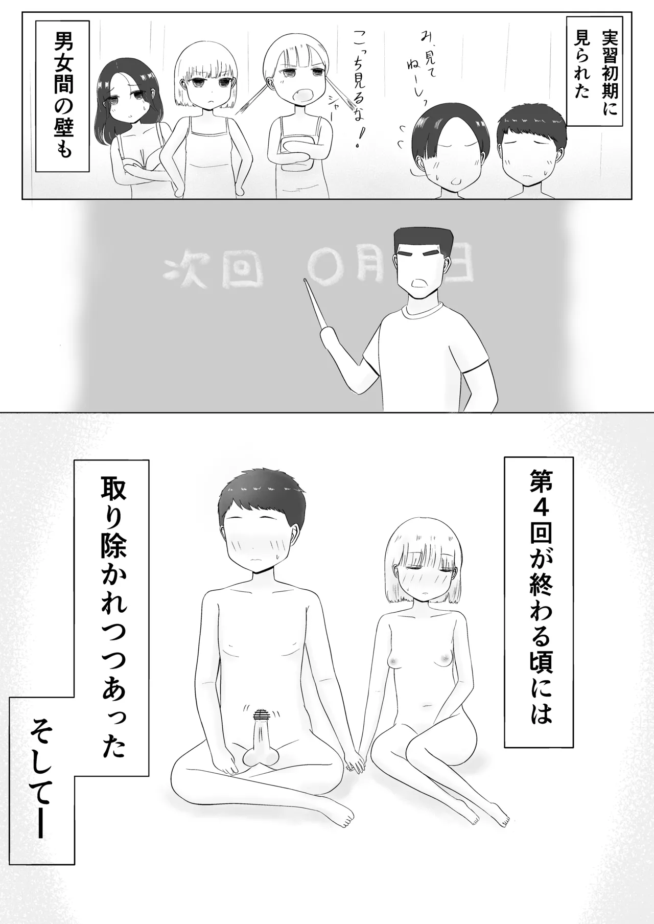 Minna de Seikyouiku ! - Page 28