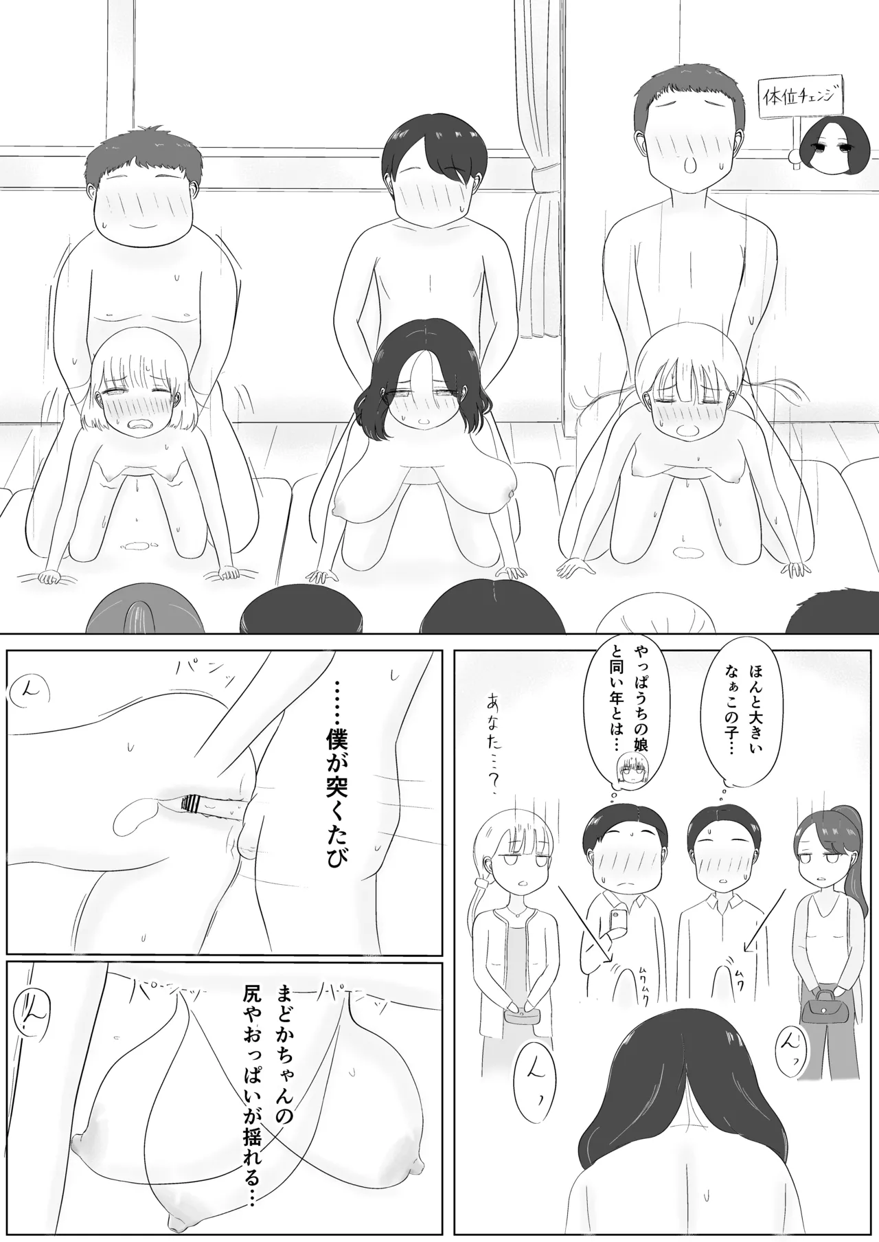 Minna de Seikyouiku ! page 36 original parody - group netorare hentai manga - read online free