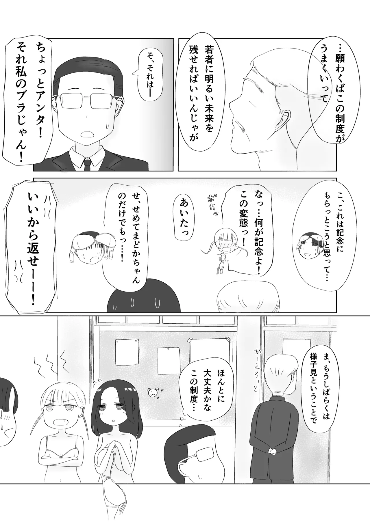 Minna de Seikyouiku ! - Page 46