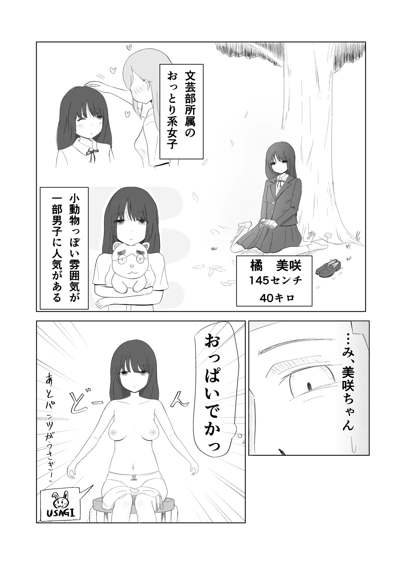 Tsunko  Shintai Sokutei o Ukeru - Page 23