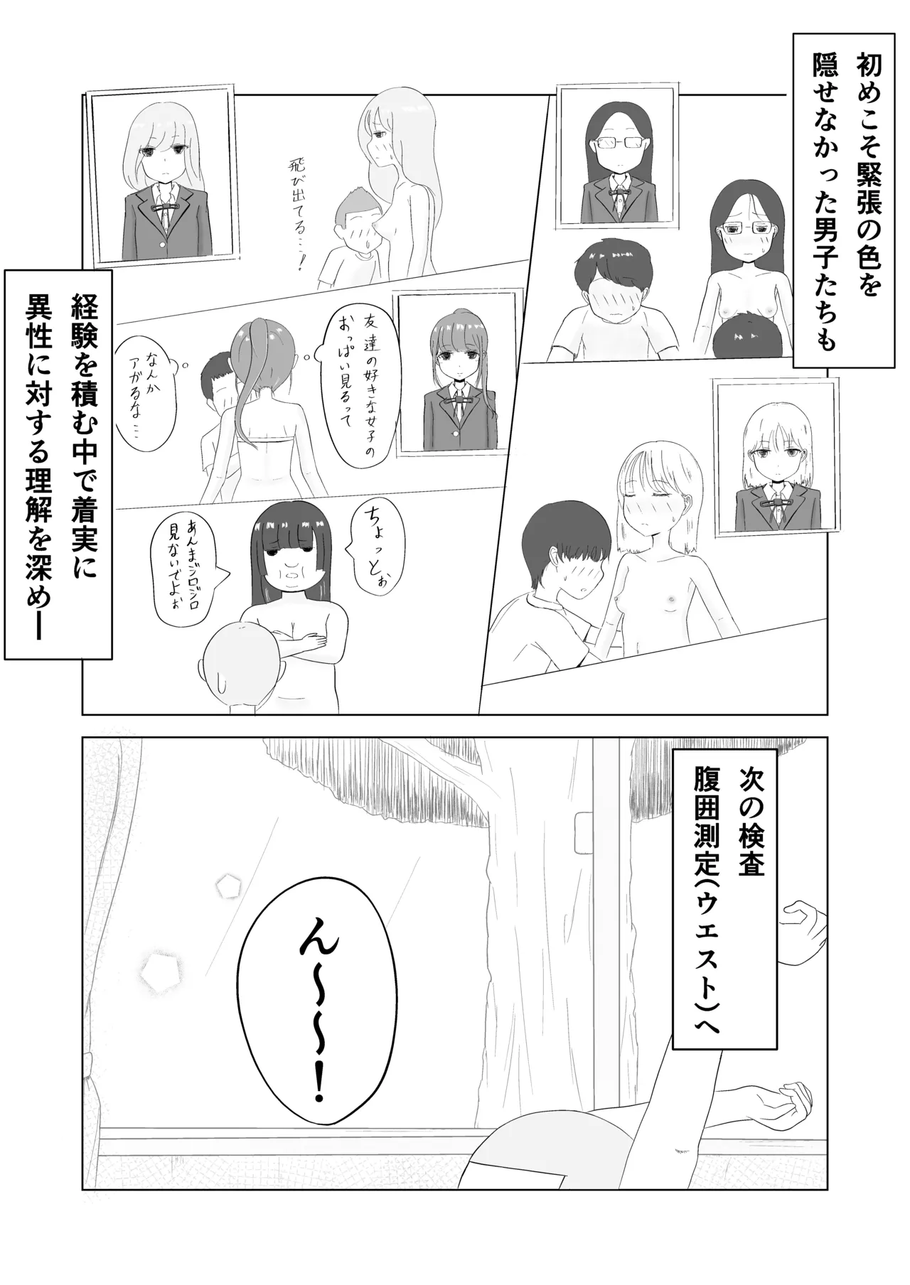 Tsunko  Shintai Sokutei o Ukeru - Page 26