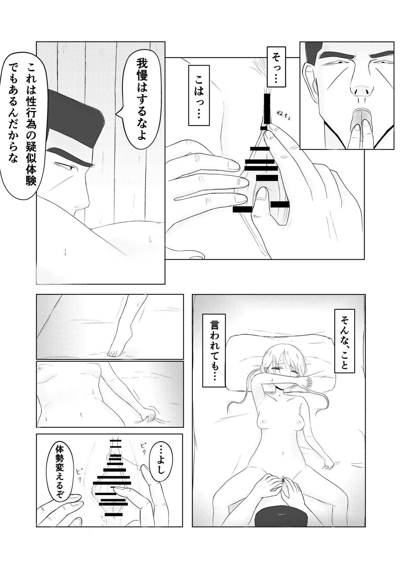 Tsunko  Shintai Sokutei o Ukeru - Page 43