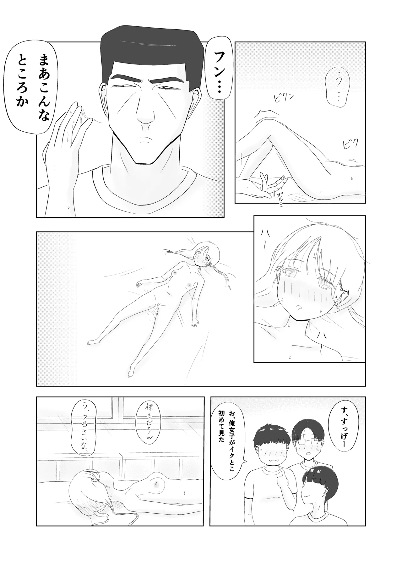 Tsunko  Shintai Sokutei o Ukeru - Page 66