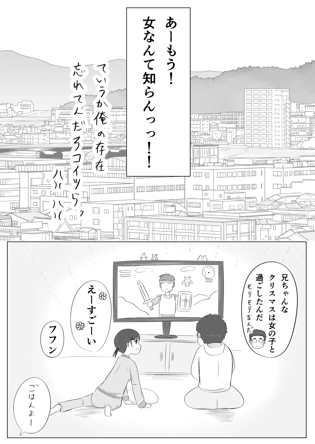 Christmas no Yoru ni... - Page 29