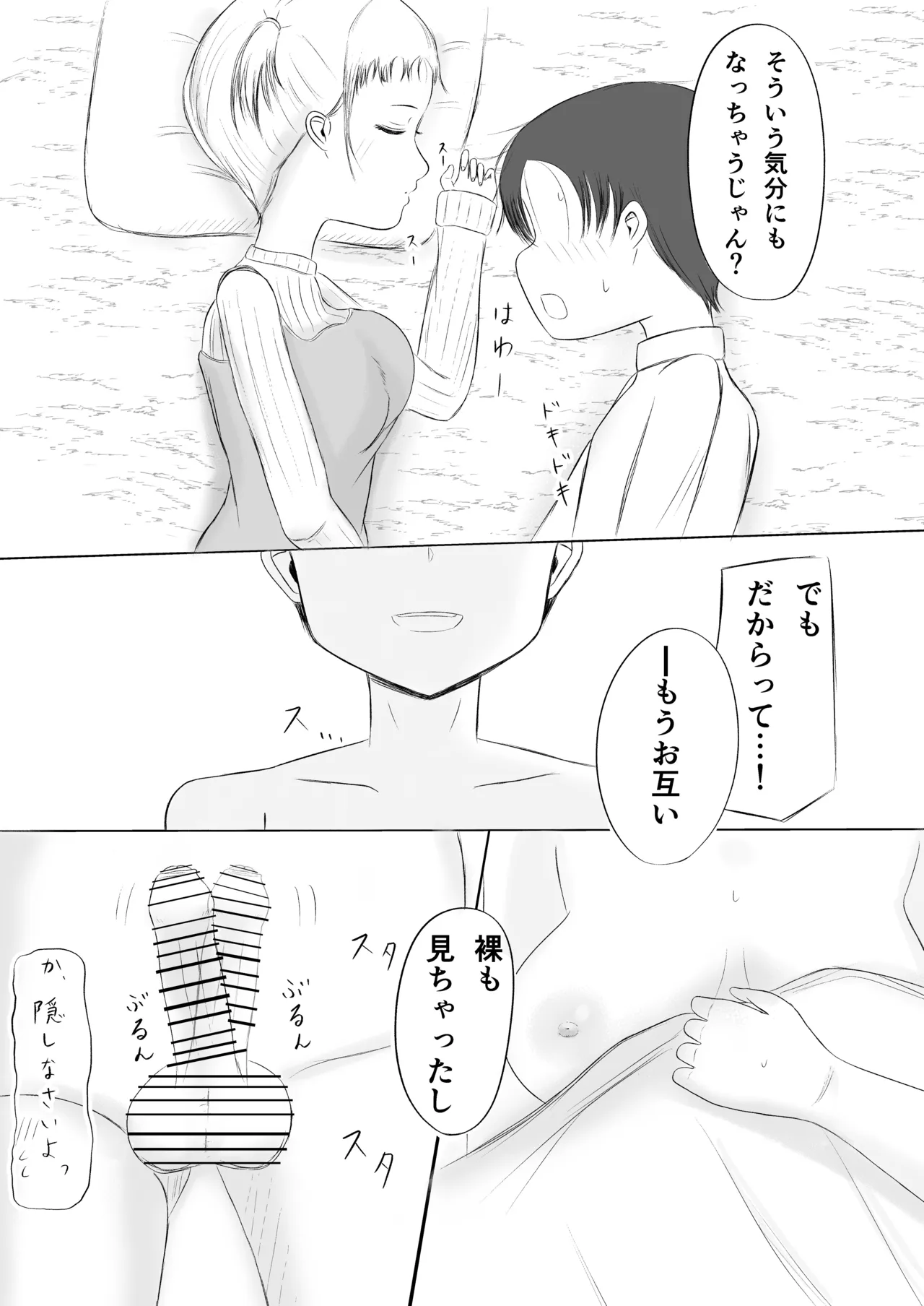 Christmas no Yoru ni... - Page 32