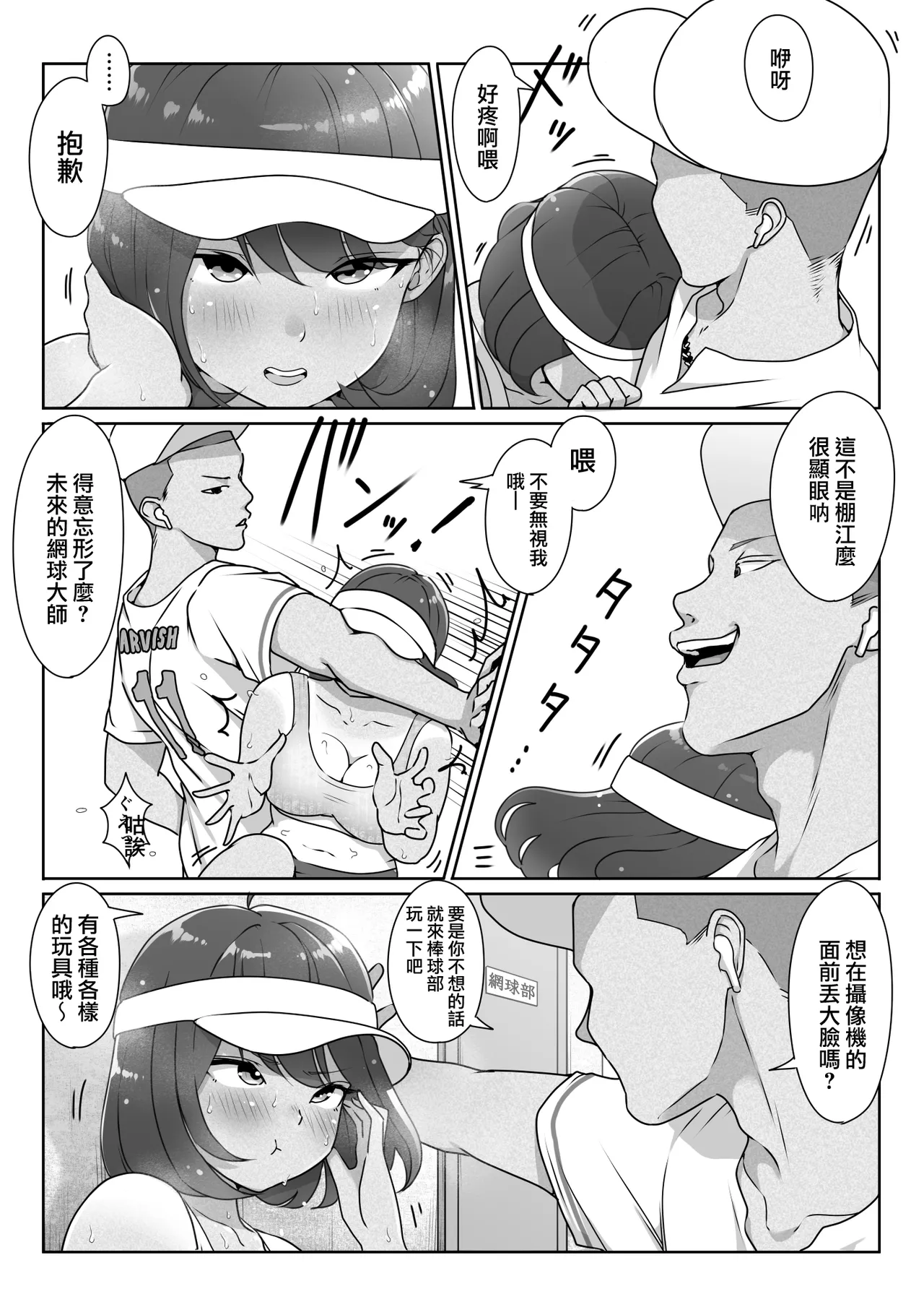 Tennis-bu wa Yakyuubu no Te ni Ochimashita page 35 original parody - big breasts group hentai manga - read online free