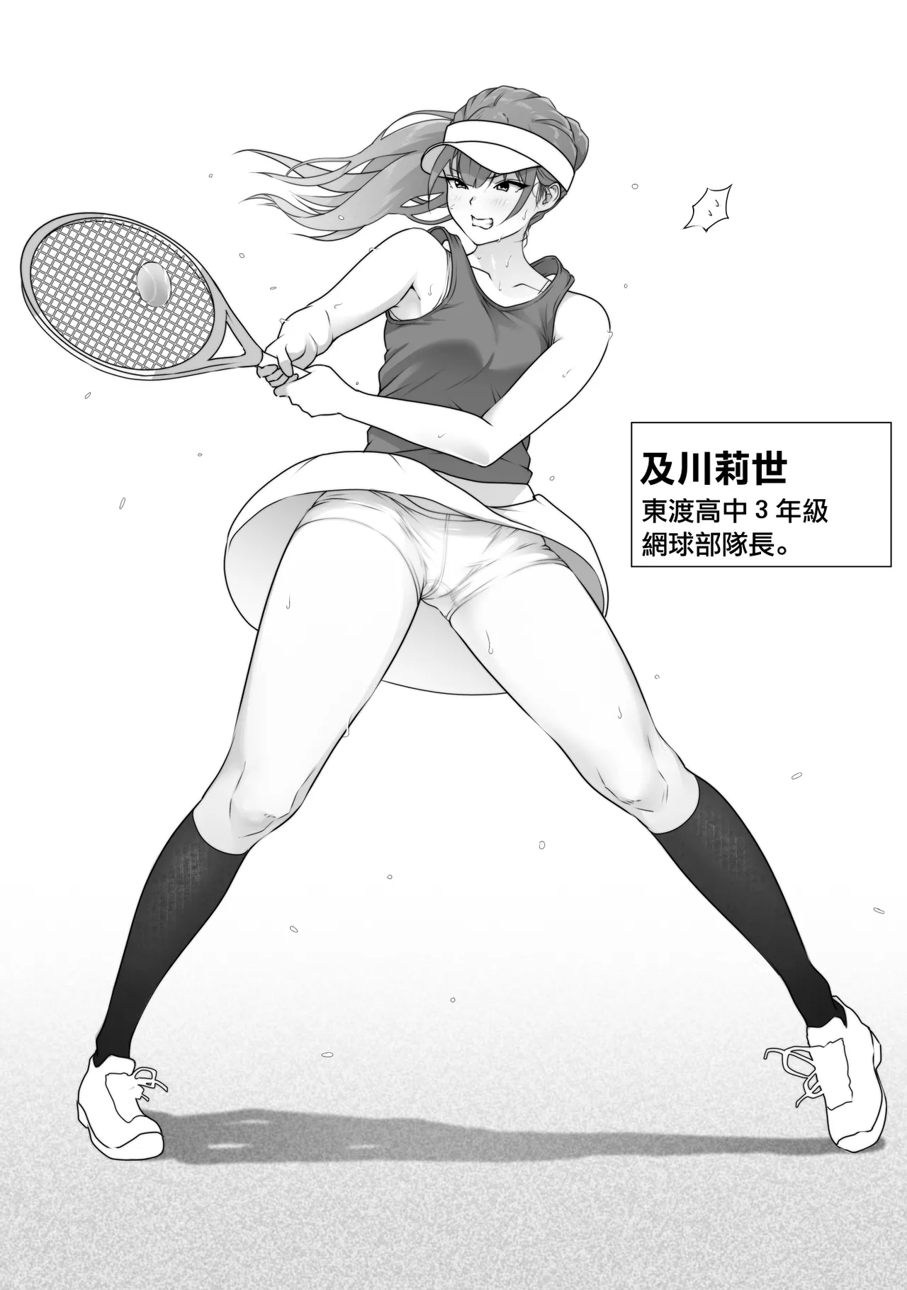Tennis-bu wa Yakyuubu no Te ni Ochimashita - Page 5