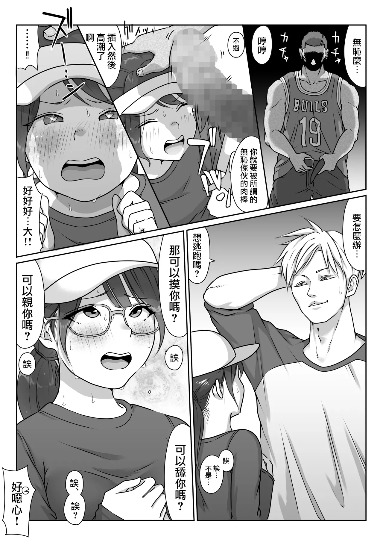 Tennis-bu wa Yakyuubu no Te ni Ochimashita page 78 original parody - big breasts group hentai manga - read online free