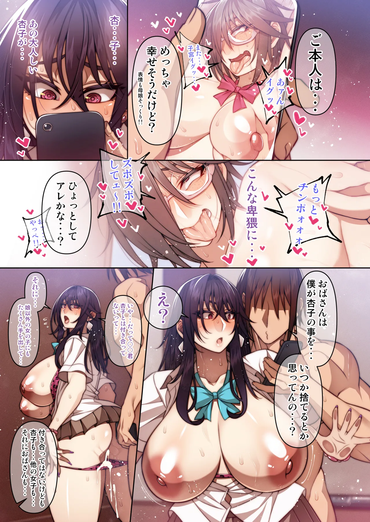 Tsugou no Ii Mesu Yabee Yatsu Hen - Page 18