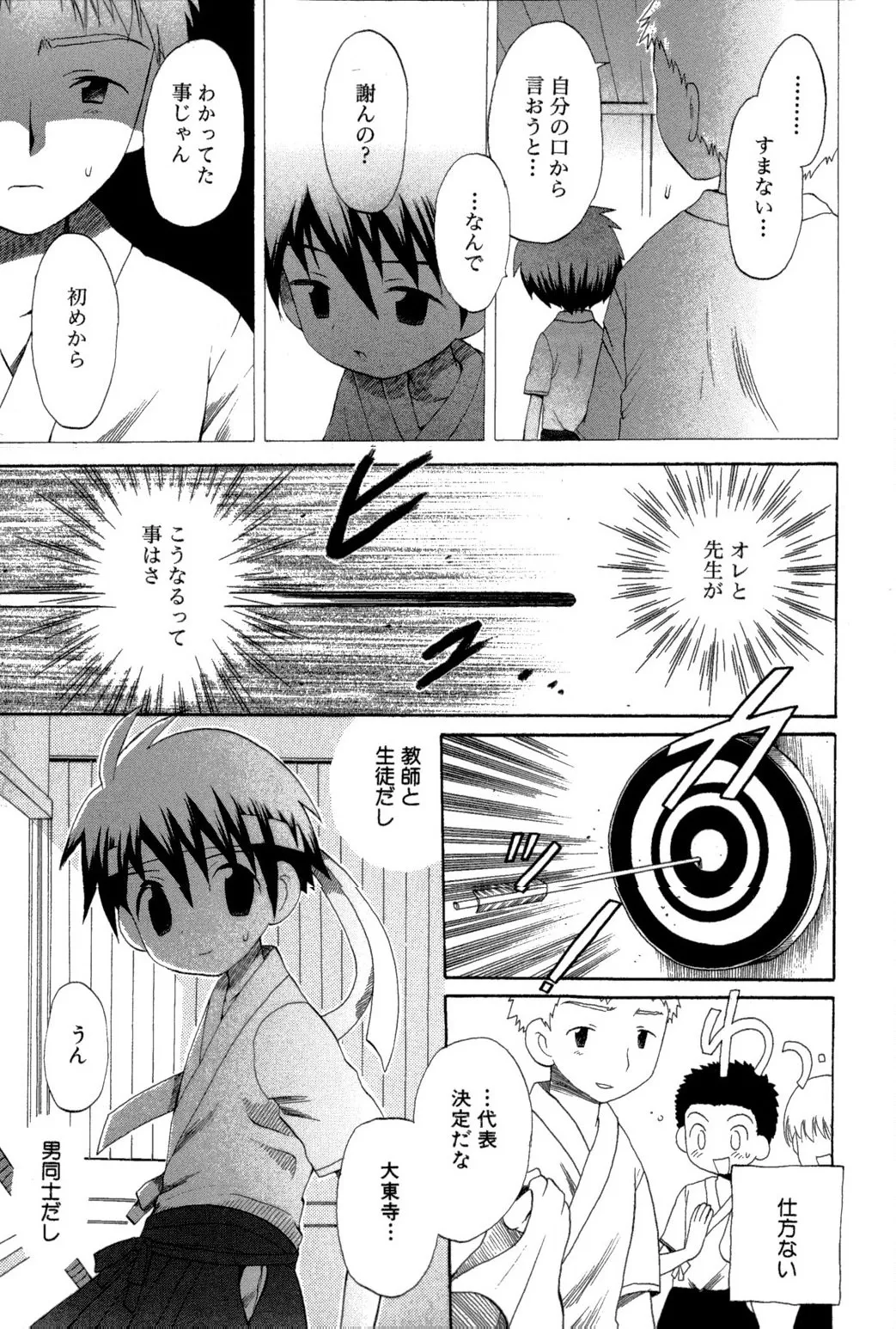 Wasurena Hanabatake - Page 157