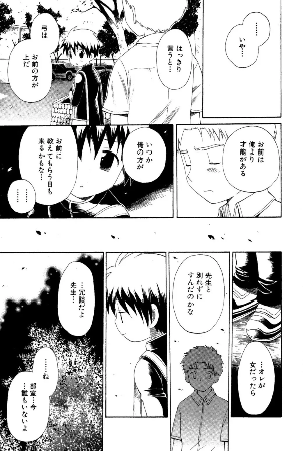 Wasurena Hanabatake - Page 161
