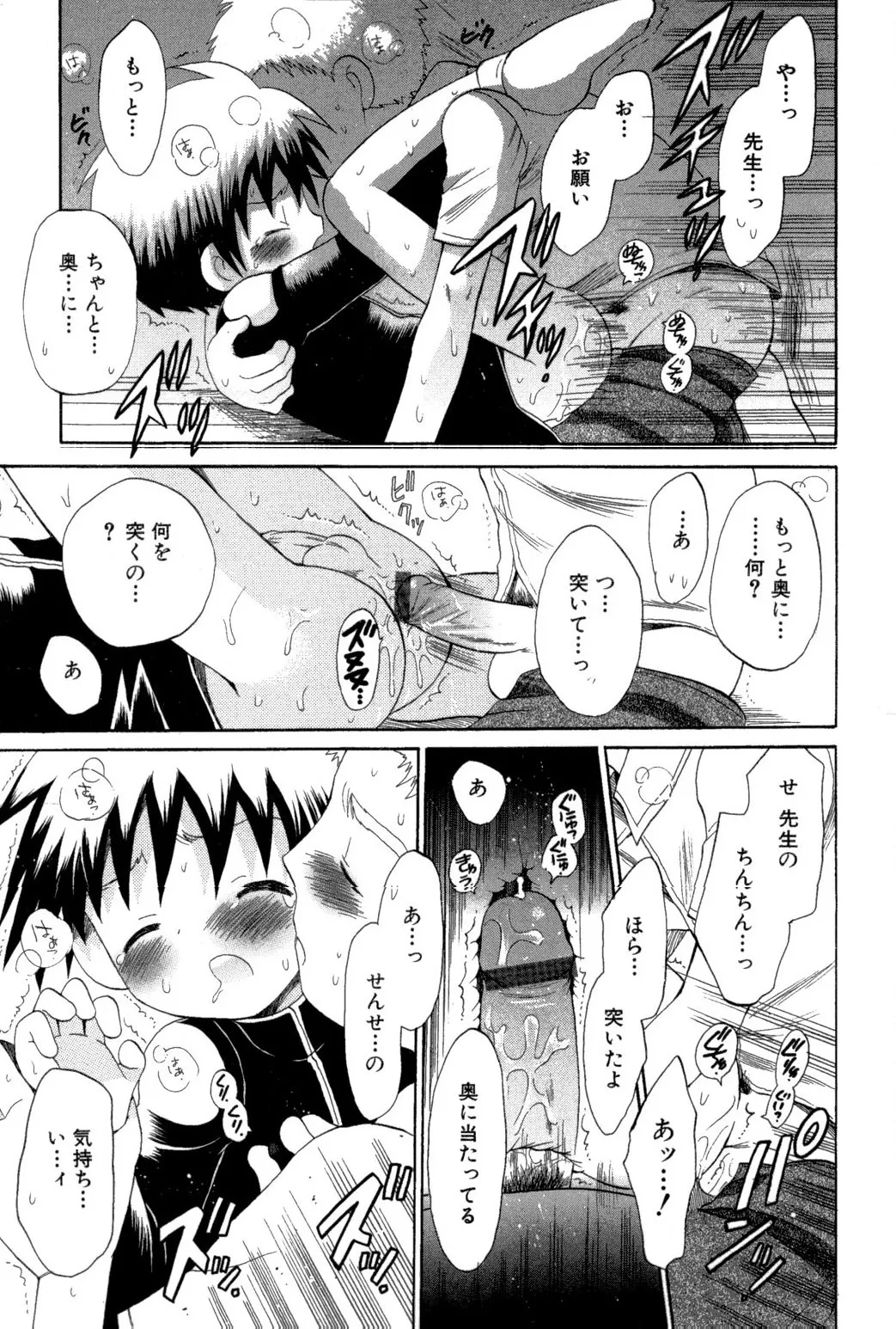 Wasurena Hanabatake - Page 165
