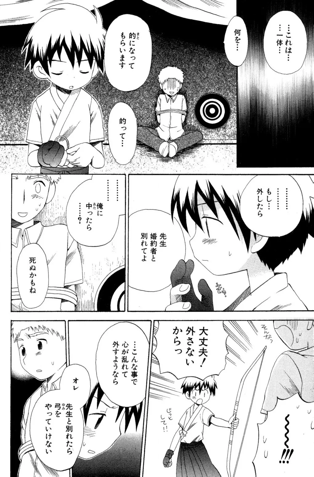 Wasurena Hanabatake - Page 168