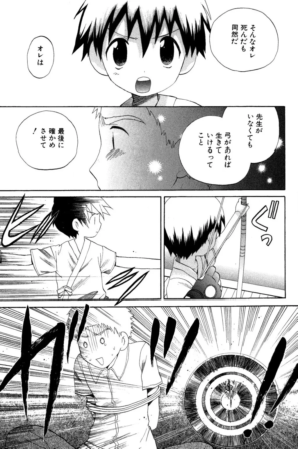 Wasurena Hanabatake - Page 169