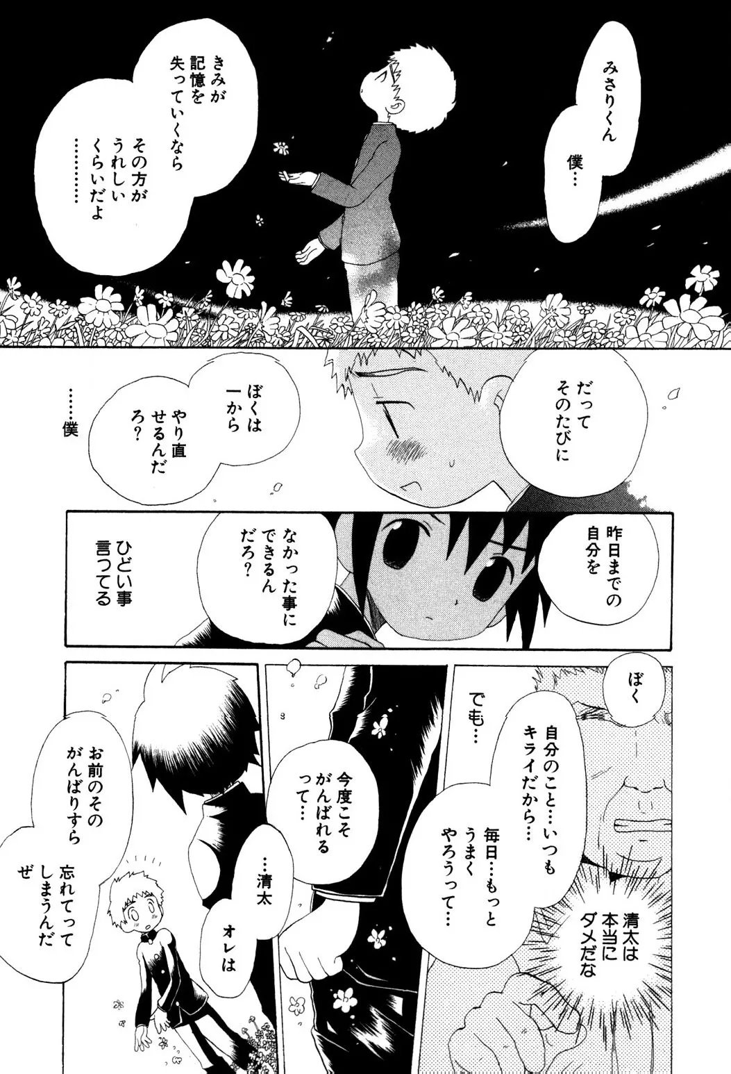 Wasurena Hanabatake - Page 17