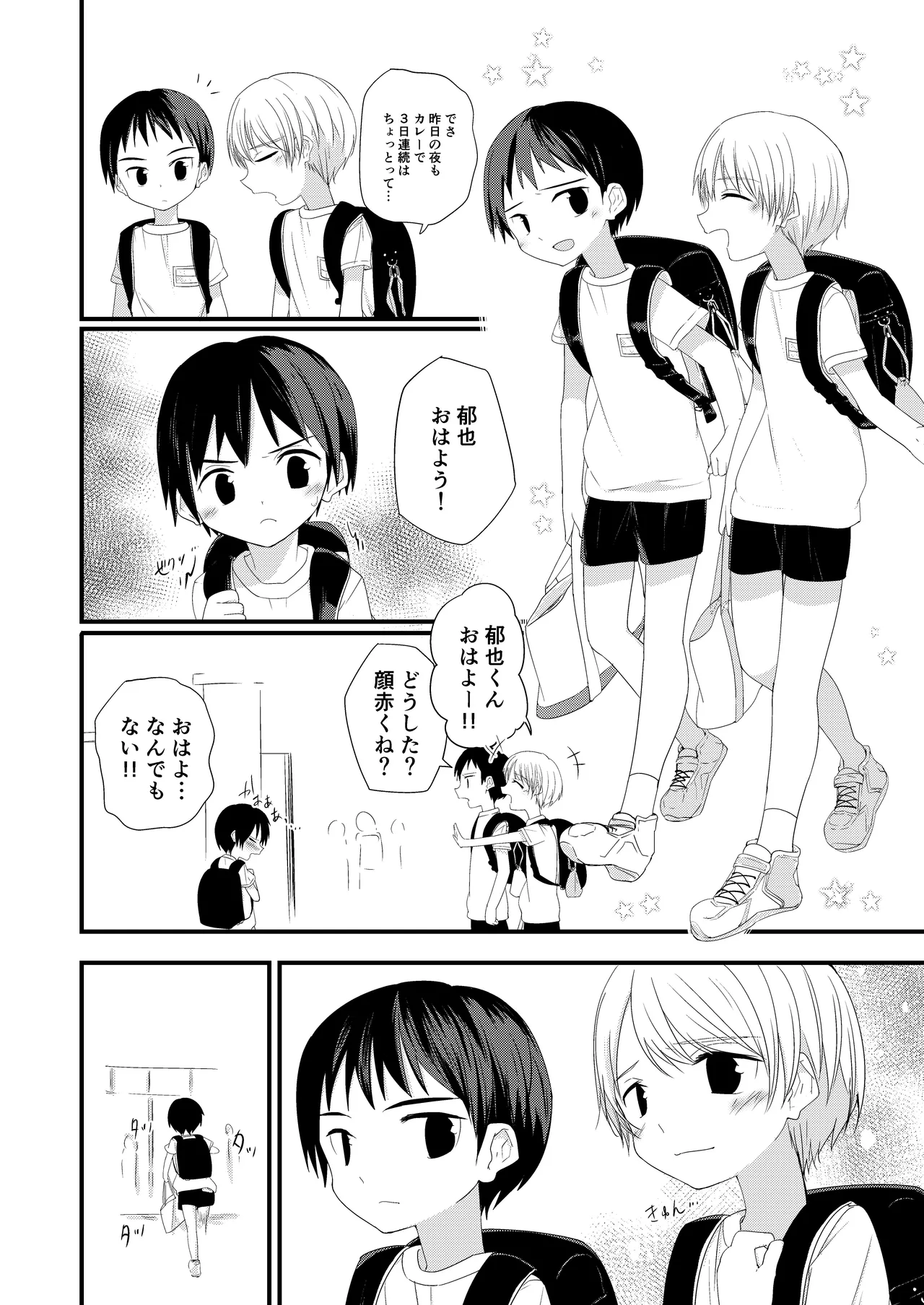 Junjou Thoroughbred - Page 12